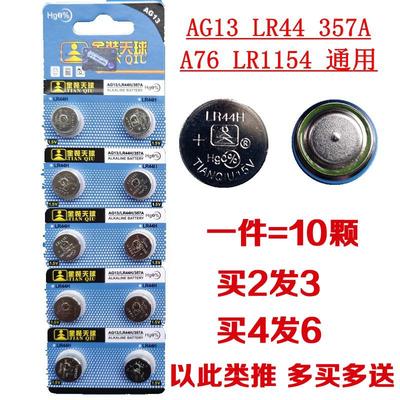 金装AG13纽扣电池LR44H数显卡尺计算器电子电池1.5V玩具