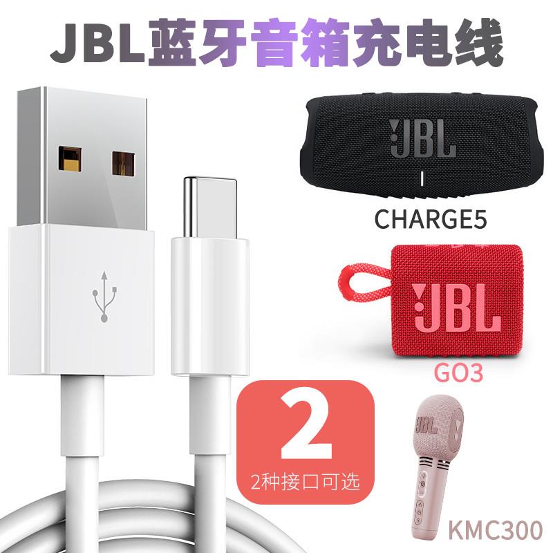 JBL蓝牙音箱充电线go3音乐金砖三代usb数据线小Flip6脉动4冲击波5