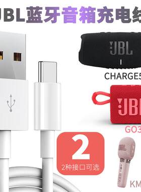 JBL蓝牙音箱充电线go3音乐金砖三代usb数据线小Flip6脉动4冲击波5