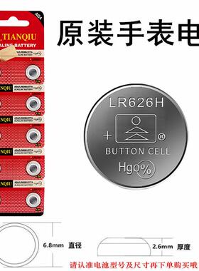 原装手表电池364/377a/521/920L/R626H/SR621SW/LR44LR7541120