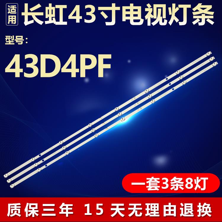 全新适用长虹43D4PF液晶电视背光专用灯条JL.D43081330-002SS-M_V