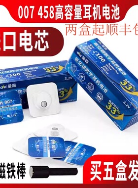 CVK458电子耳机专用原装进口V1 688 698耳塞电池天音4G 3.2V 007