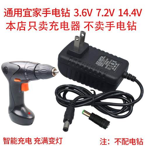 宜家IKEAFIXA锂电池手电钻充电器3.6V7.2V14.4V