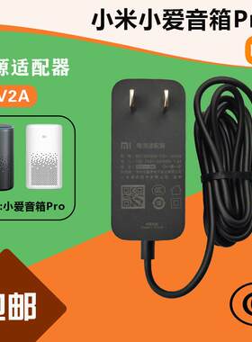 适用于小米小爱音箱Pro适配器L06ALX06充电源线MU24B5120200-A2插头