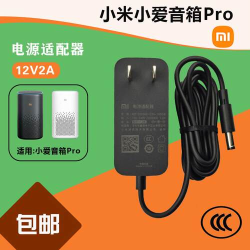 适用于小米小爱音箱Pro适配器L06ALX06充电源线MU24B5120200-A2插头