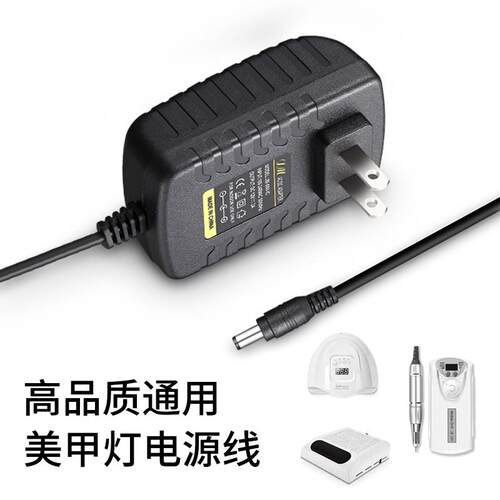 美甲灯24V电源线36W通用48W光疗机96W烤灯120W打磨机吸尘器充电线