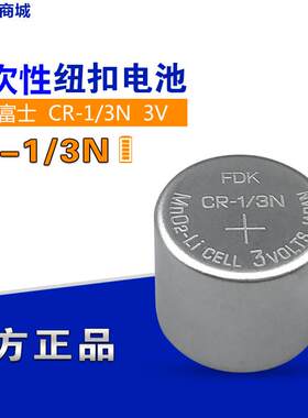 富士正品CR1/3N3V纽扣锂电池CR13N徕卡M6M7相机/血糖仪DL-1/3N