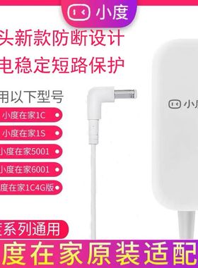 小度在家1S 1C NV5001 NV6001智能音箱12V2A电源适配器线充电器线