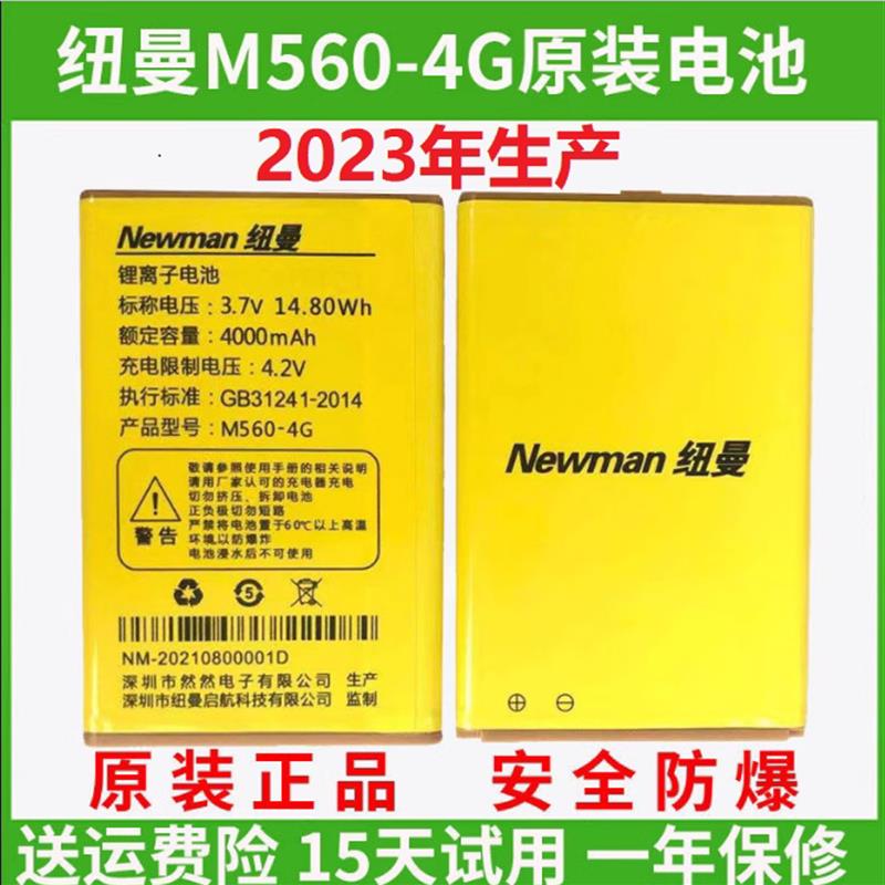 原装纽曼M560-4G/关爱心G3/G3C(5)T20C手机电池电板4000放心购
