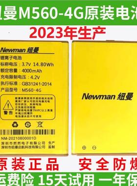 原装纽曼M560-4G/关爱心G3/G3C(5)T20C手机电池电板4000放心购