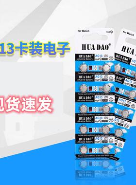 LR44AG13纽扣电池游标卡尺钮扣电子备用替换电池激光笔电子通用