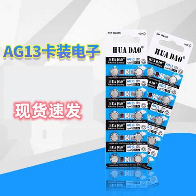 LR44AG13纽扣电池游标卡尺钮扣电子备用替换电池激光笔电子通用
