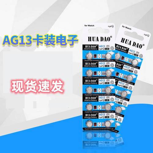 LR44AG13纽扣电池游标卡尺钮扣电子备用替换电池激光笔电子通用