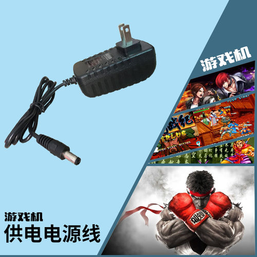 游戏机电源线月光宝盒家用摇