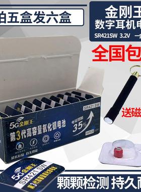 金刚王数字耳机电池325迷你版S6V3sr421sw348电子超小耳机电池