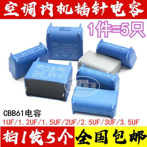 空调内机插针1uF1.2uF1.5uF2uF2.5uF3uF 400V 450V电磁炉电容器 - 封面