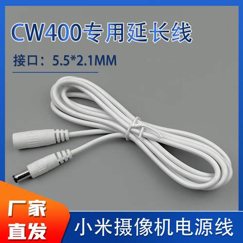 适用小米cw400室外摄像头电源延长线户外球机12v1a电源线dc5521头