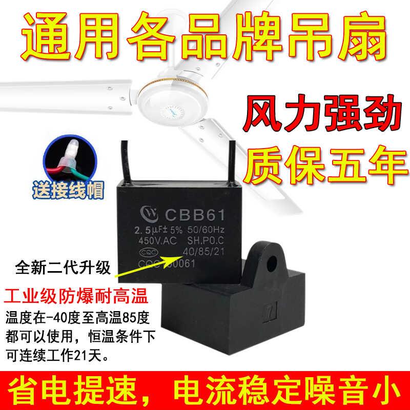 CBB61吊扇启动电容器通用2.5UF老式三叶五叶220V配件家用电风吊扇
