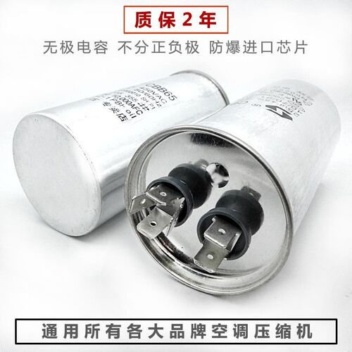 顺丰包邮CBB65空调启动电容