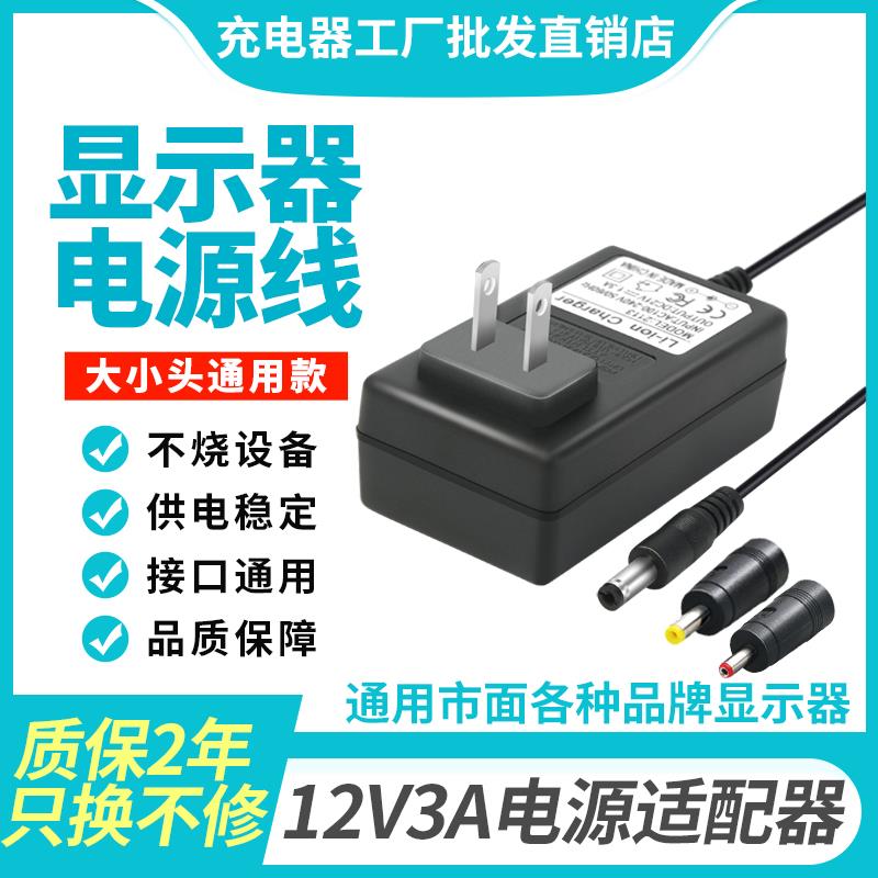 12V3A台式电脑液晶显示屏通用电源线适配器充电器通用监控2A/2.5A