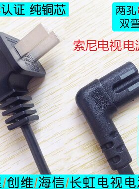 适用索尼电视机电源线延长延长线创维小米2孔8字双弯头3米5米