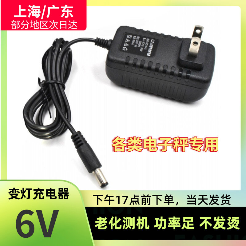 电子秤充电器4v台秤专用6v500ma圆孔通用型电源线电子称冲电器