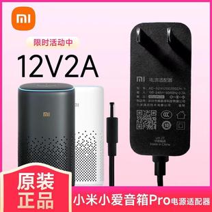 小米小爱音箱Pro电源适配充电器线12V2A插头小爱同学音响配件 原装