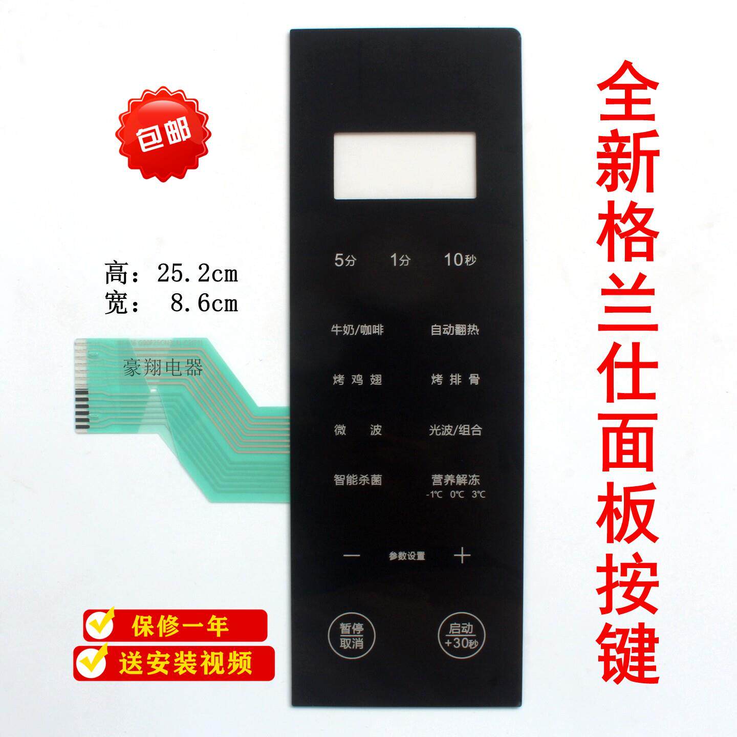 适用格兰仕G90F25CN3LN-C2(T1)微波炉面板薄膜开关触摸按键新款R2图片