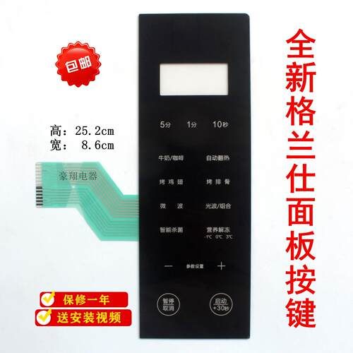 适用格兰仕G90F25CN3LN-C2(T1)微波炉面板薄膜开关触摸按键新款R2
