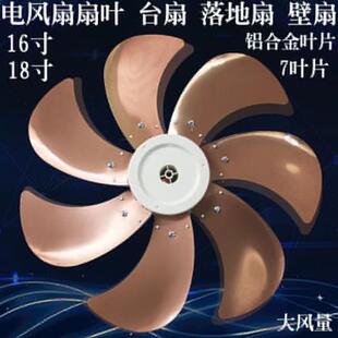 电风扇配件铝合金属扇叶16寸18寸美的7叶片艾美特格力台扇落地扇