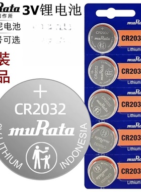 村田纽扣电池CR2032CR2025CR2016CR1632CR1616CR1620CR1220汽车钥匙遥控器3V体重秤电脑主板