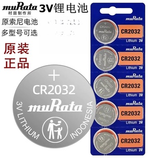 村田纽扣电池CR2032CR2025CR2016CR1632CR1616CR1620CR1220汽车钥匙遥控器3V体重秤电脑主板