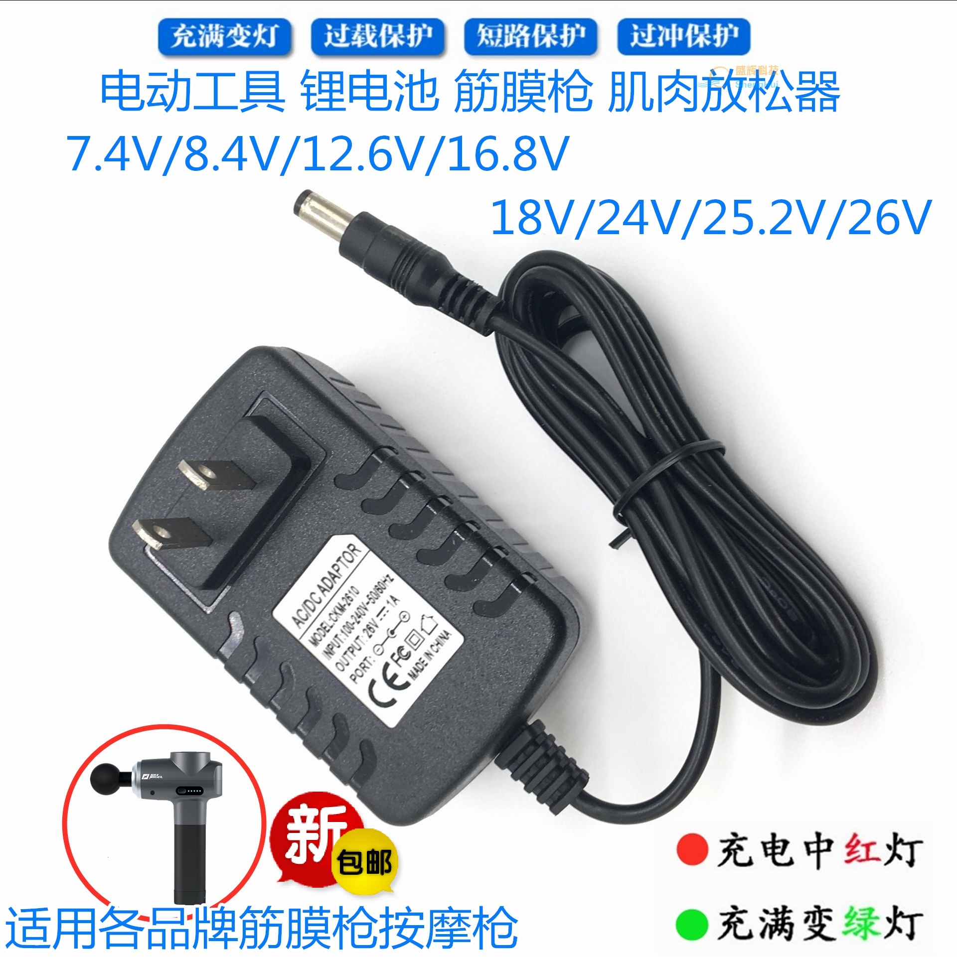 智能筋膜枪充电器24V1A通