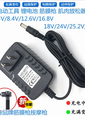智能筋膜枪充电器24V1A通用26V25.2V按摩枪12.6V16.8V8.4V充电线