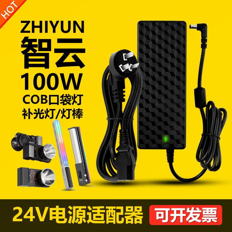智云CX100W/FR100C/V60直播摄影补光灯变压供电源适配器线24V5A头
