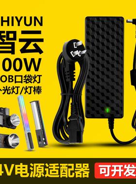 智云CX100W/FR100C/V60直播摄影补光灯变压供电源适配器线24V5A头