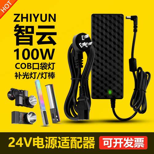 智云CX100W/FR100C/V60直播摄影补光灯变压供电源适配器线24V5A头