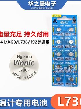 体温计电池L736F/L736纽扣电子适用于欧姆龙九安鱼跃LR41/AG3/192