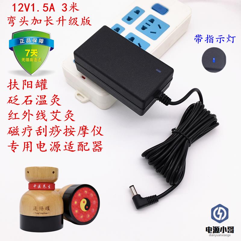 3米线加长版12V1.5A 扶阳罐红外线艾灸 磁疗刮痧按摩仪电源