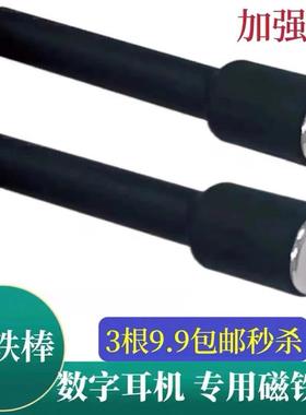 数字耳机专用吸铁棒超强吸力磁铁棒V1V2数字耳机CVK458超强磁力棒