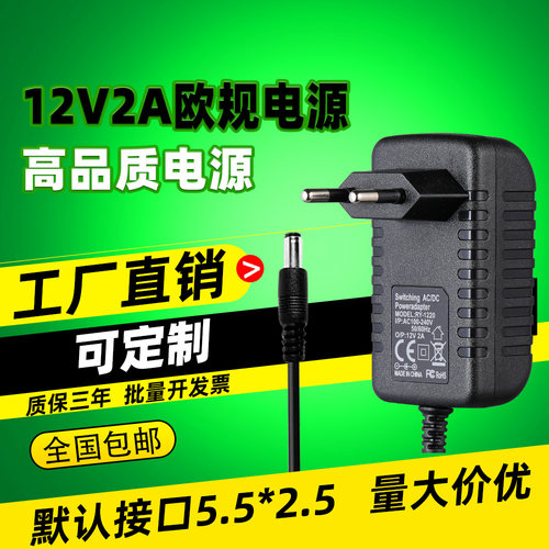 现货12VA欧规电源适配器5