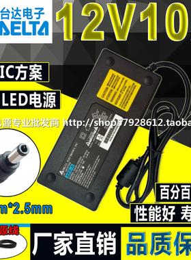 原装台达12V10A电源适配器12V5A6A7A8A9A开关电源 液晶屏ATX