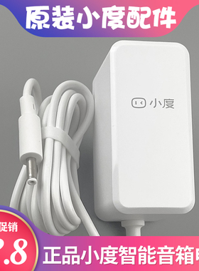 原装小度智能音箱A261-120100W-CN1 AY12HA-AF1201002-CH电源线冲