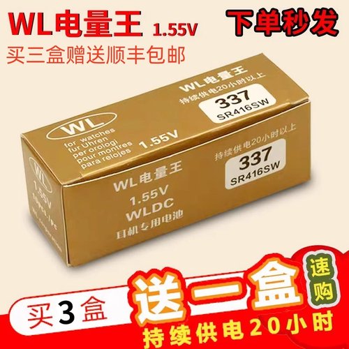 337电池AK1.55vA3耳机电量王WL
