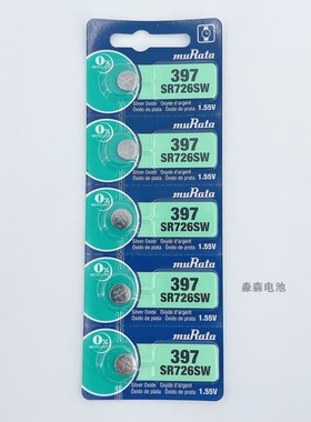 日本原装进口村田手表电池SR726W/SW/397/AG2石英机械表纽扣电子