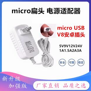 安 卓microUSB扁头充电器5V9V12V24V 1A1.5A2A3A电源适配器V8插头