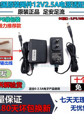 美国网件NETGEAR12V2.5A电源无线路由适配器监控电力猫LED灯开关