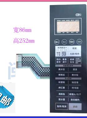 格兰仕微波炉按键面板G90F25CN3LN-C2(T1)薄膜开关控制面贴