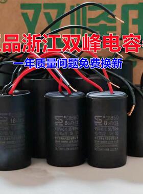 正品浙江双峰电容器/水泵/电机/洗衣机/12UF20UF25UF/450V电容器