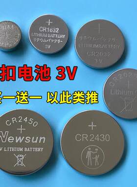 进口CR2025/2032/2450钮扣电池汽车钥匙电视盒子3V遥控器小锂电池